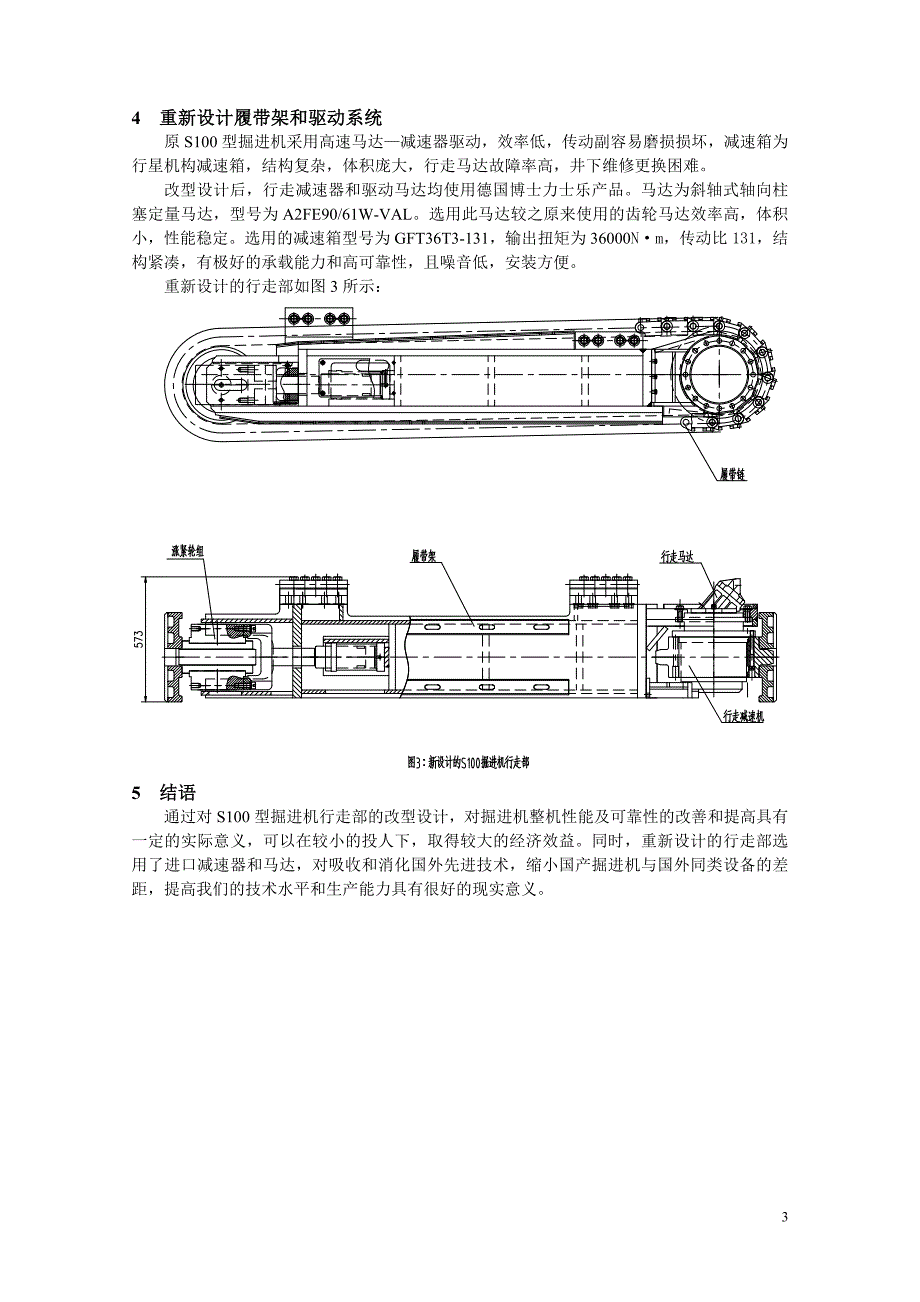 掘进机行走部改进.doc_第3页