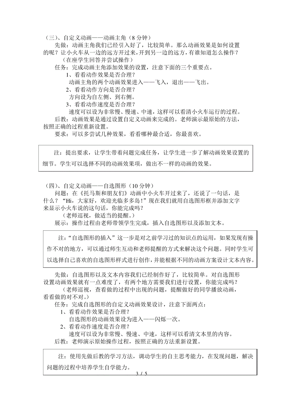 托马斯和朋友们制作演示文稿自定义动画教学设计刘英_第3页