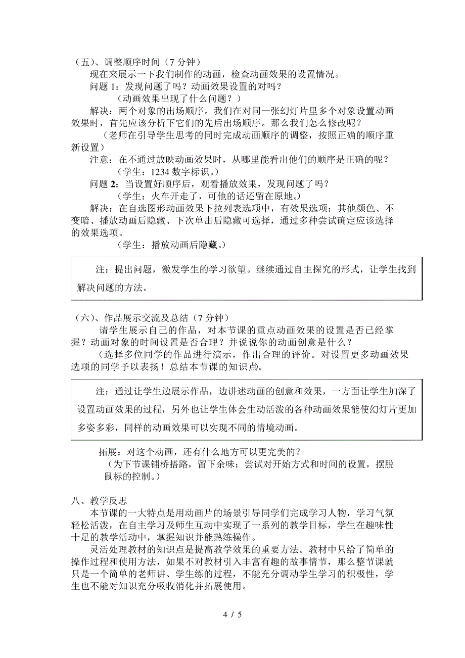 托马斯和朋友们制作演示文稿自定义动画教学设计刘英_第4页