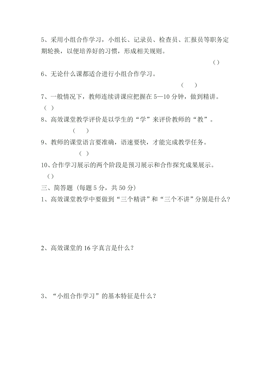 高效课堂试题_第2页