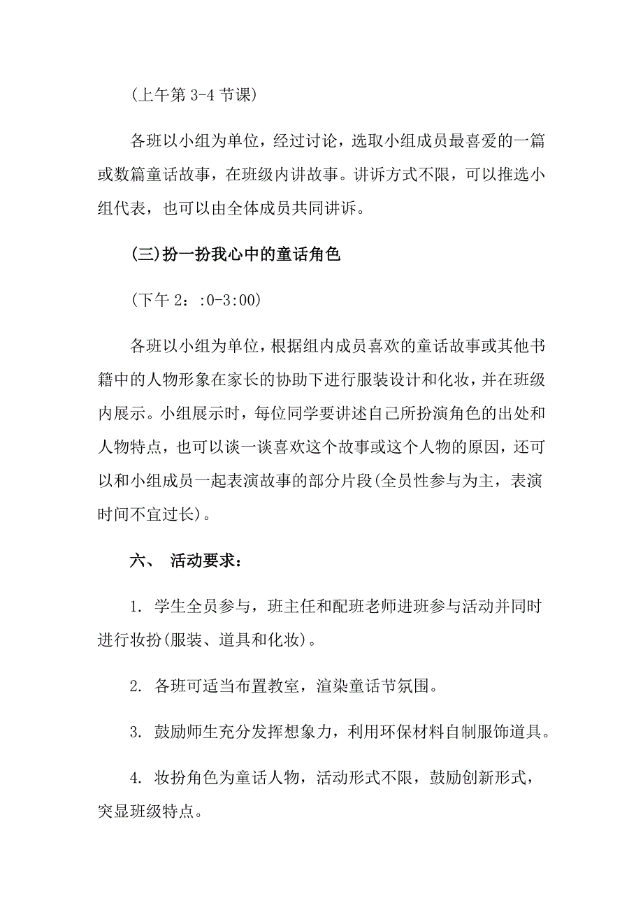 2022年元旦活动策划范文锦集七篇（实用）_第2页