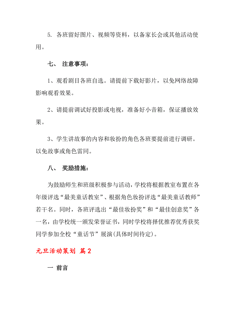 2022年元旦活动策划范文锦集七篇（实用）_第3页