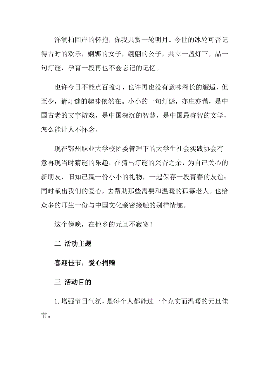 2022年元旦活动策划范文锦集七篇（实用）_第4页