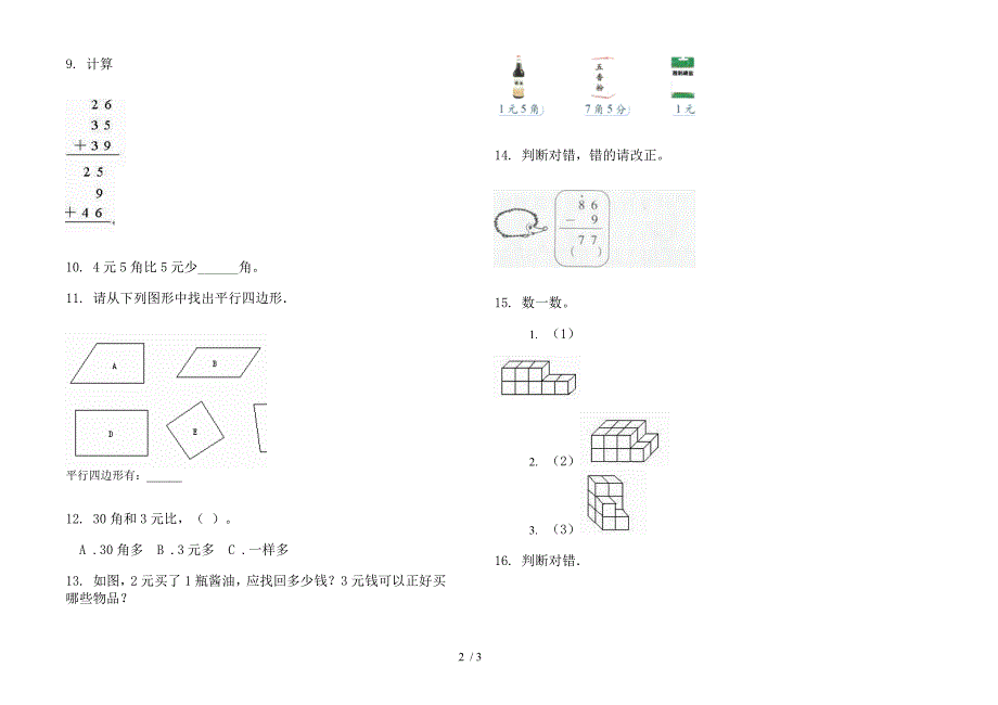 竞赛混合二年级上学期数学二单元试卷.docx_第2页