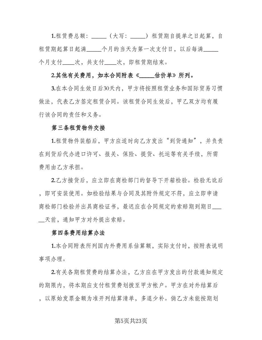 委托租赁协议书常（四篇）.doc_第5页