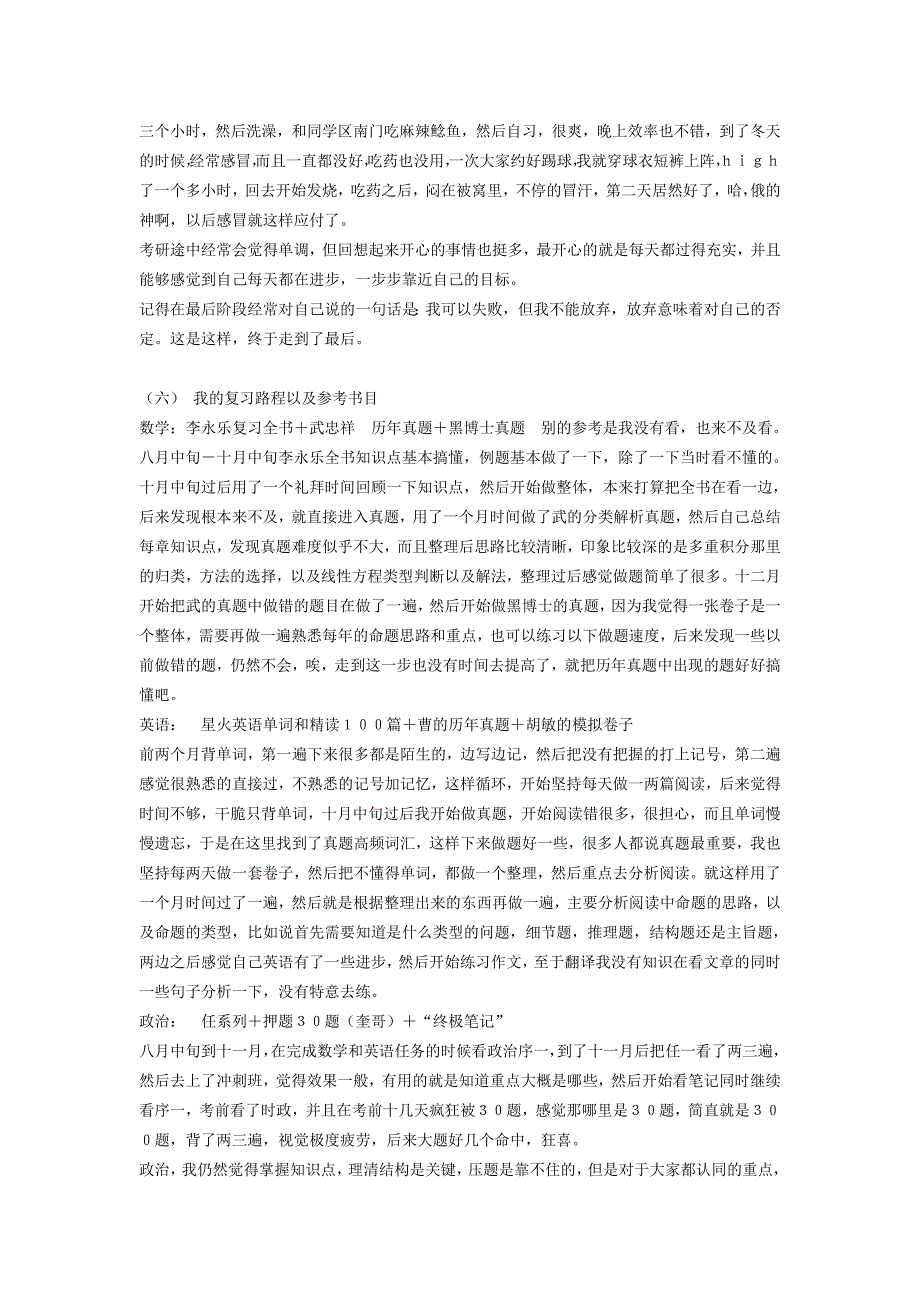 我的考研经历(送给那些曾经在颓废边缘挣扎的兄弟).doc_第3页