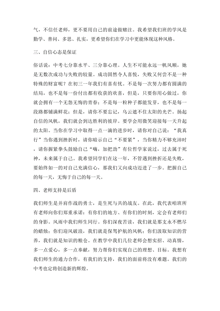 初三开学第一次班会班主任发言稿_第2页