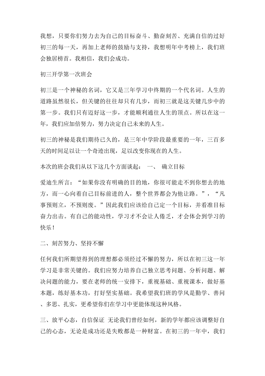 初三开学第一次班会班主任发言稿_第3页