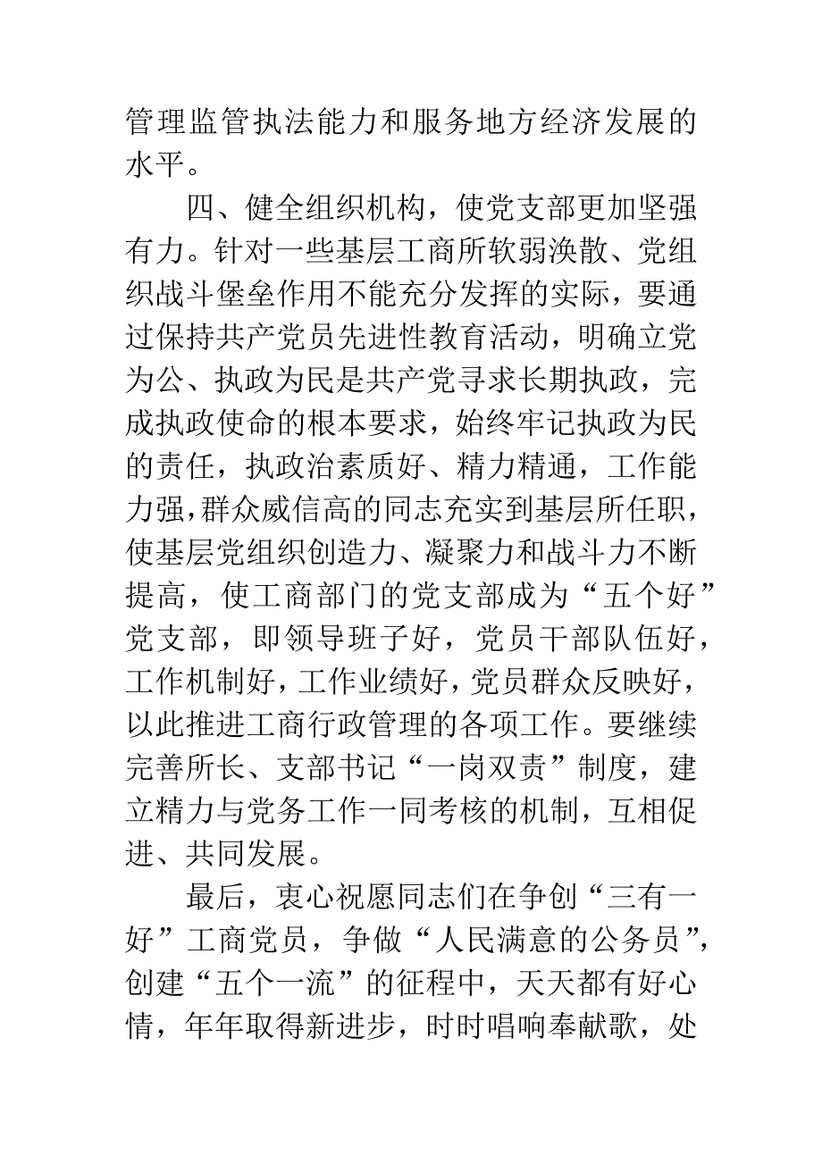 教你怎样争当三有一好共产党员.docx_第4页