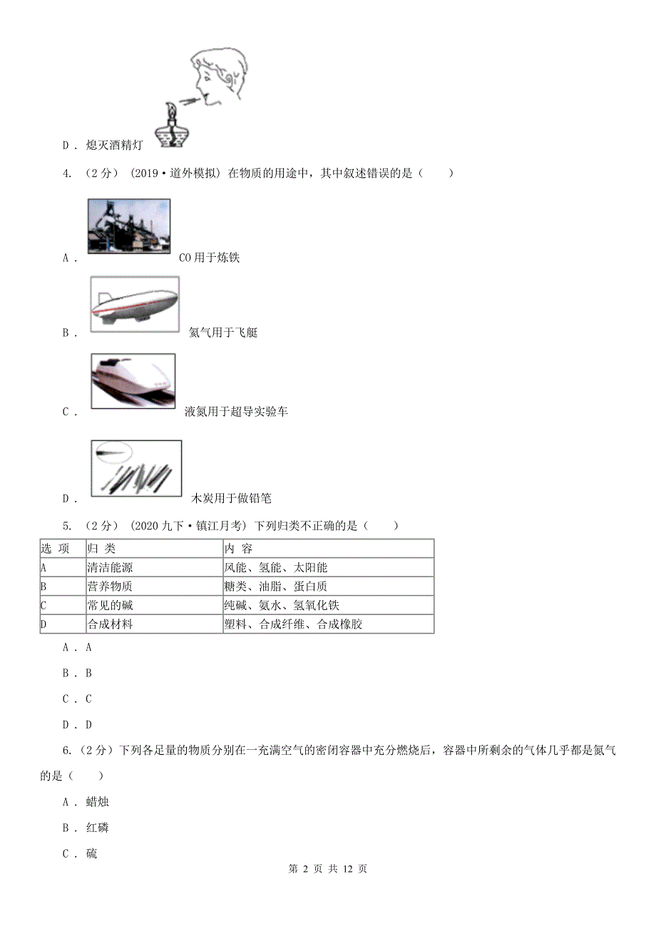 河南省洛阳市九年级下学期化学第一次月考试卷_第2页