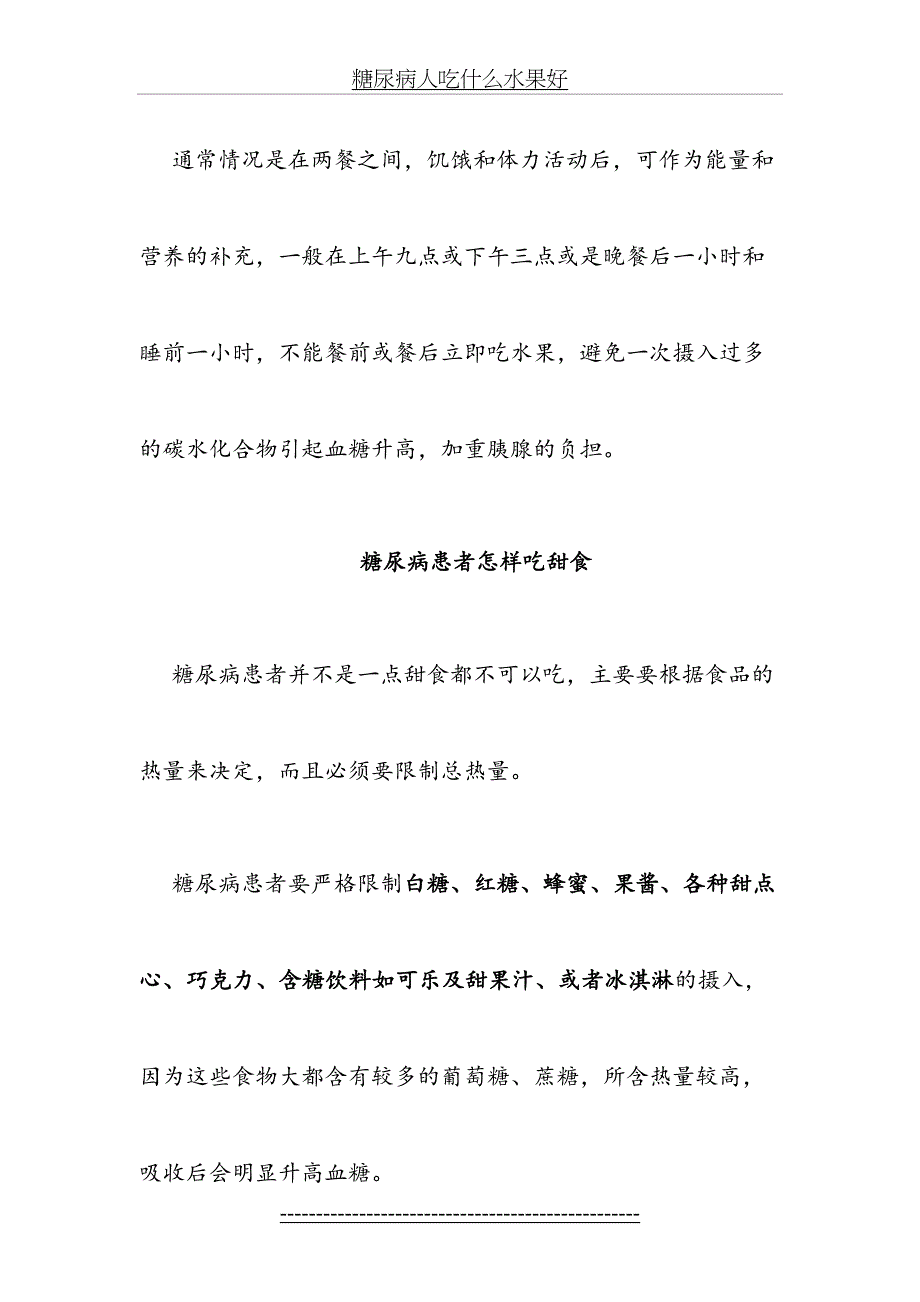 最新糖尿病饮食指南与饮食禁忌全_第4页