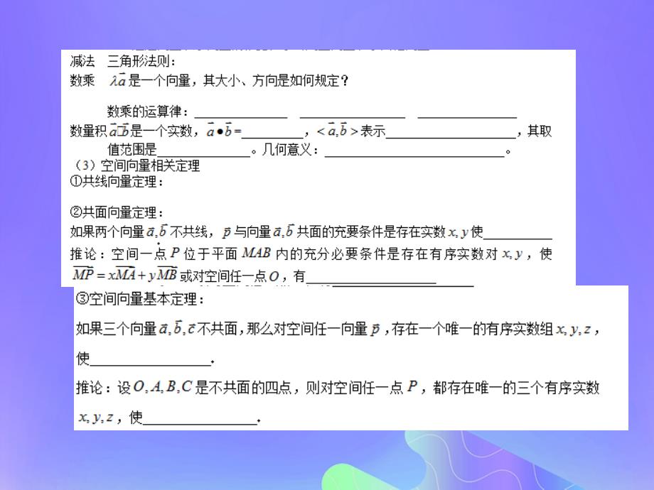 高中数学第3章空间向量与立体几何3.1.5空间向量的数量积课件9苏教版选修21_第3页