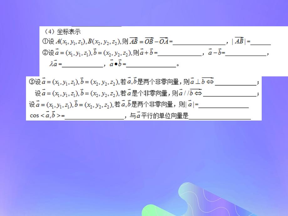 高中数学第3章空间向量与立体几何3.1.5空间向量的数量积课件9苏教版选修21_第4页