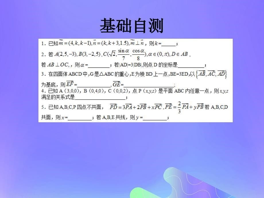 高中数学第3章空间向量与立体几何3.1.5空间向量的数量积课件9苏教版选修21_第5页