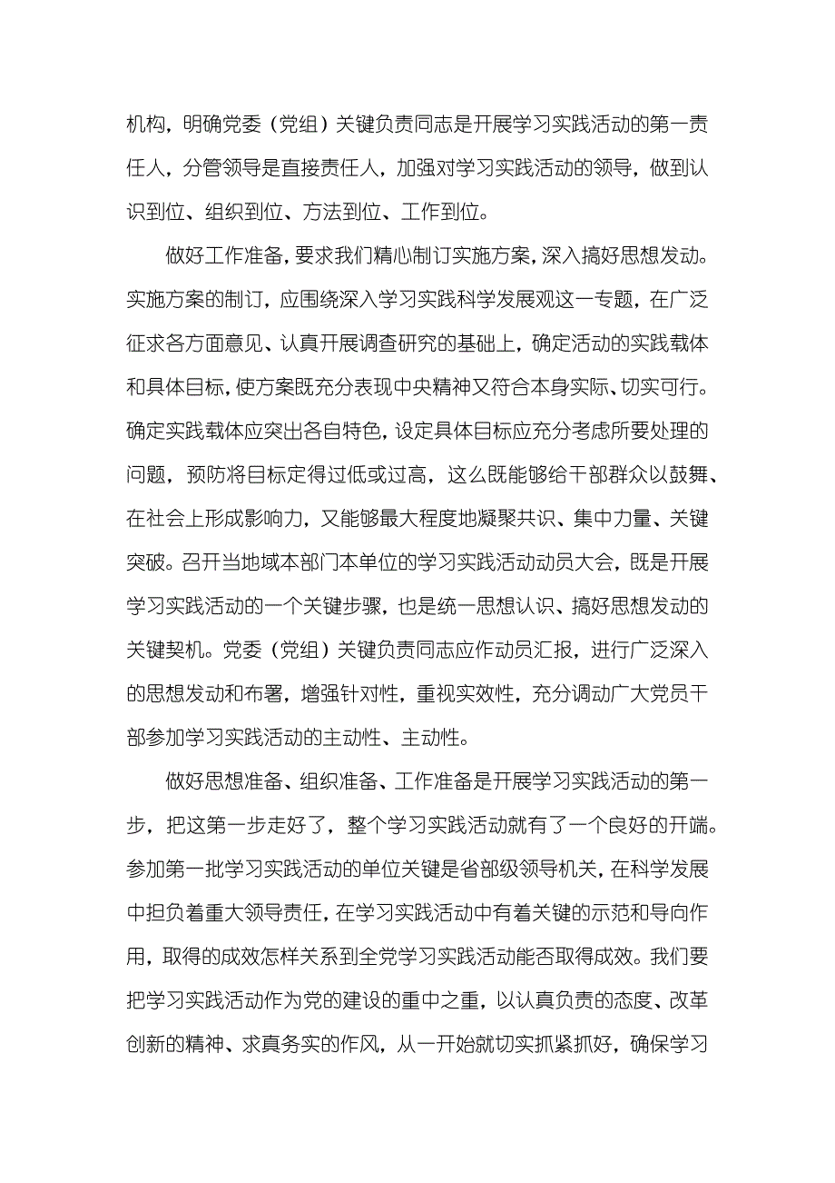 深入学习实践科学发展观活动心得体会：一开始就要抓紧抓好_第2页