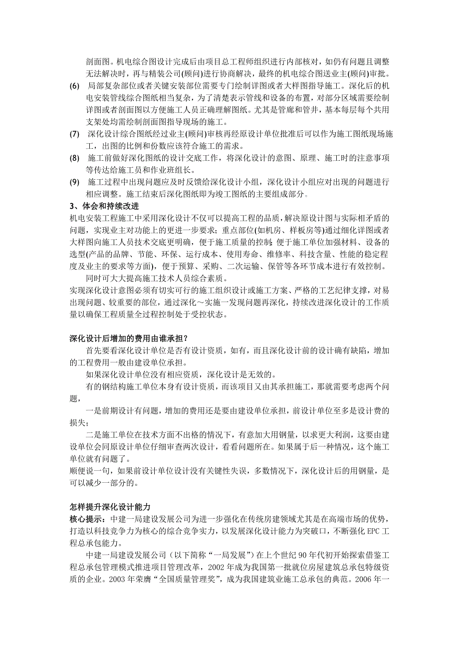 机电安装工程图纸的深化设计流程及要求_第2页