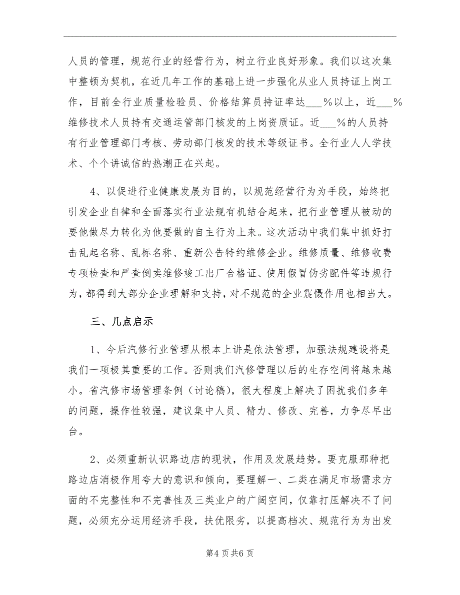 上半年汽车维修管理人员工作总结_第4页