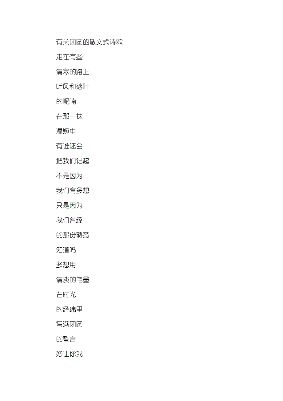 有关团圆的散文式诗歌-有关端午节的诗歌散文_第3页