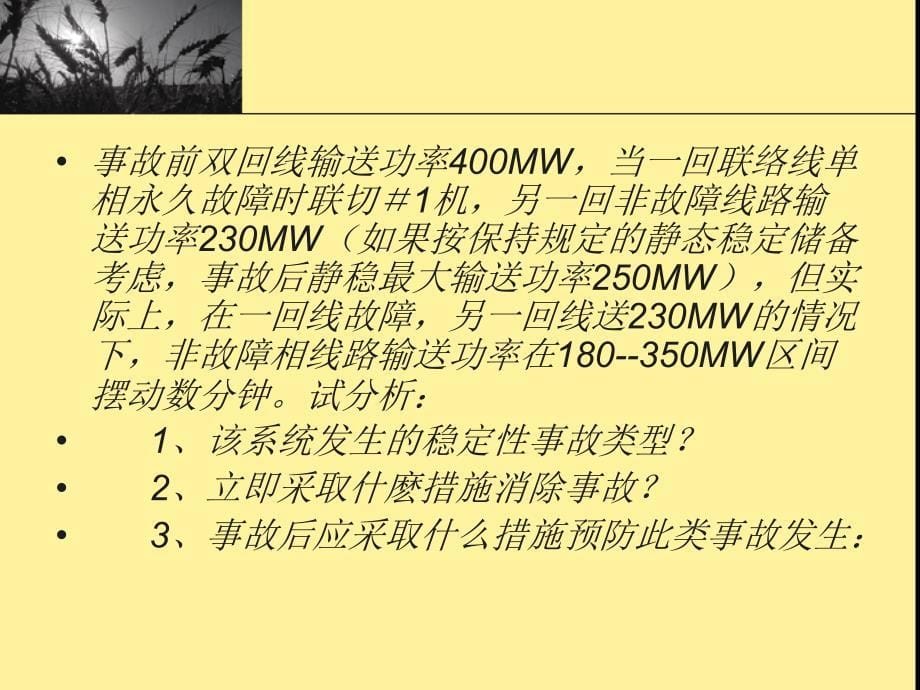 电力系统调度自动化案例分析_第5页