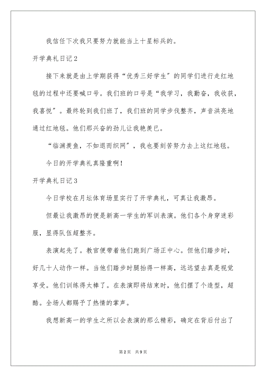 2023开学典礼日记17范文.docx_第2页