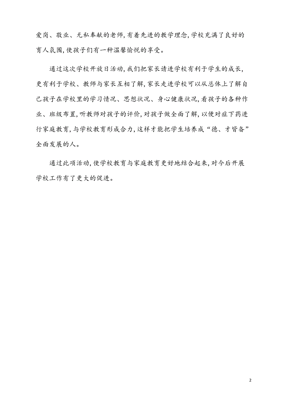 家长开放日工作总结讲话稿3【新模板】_第2页