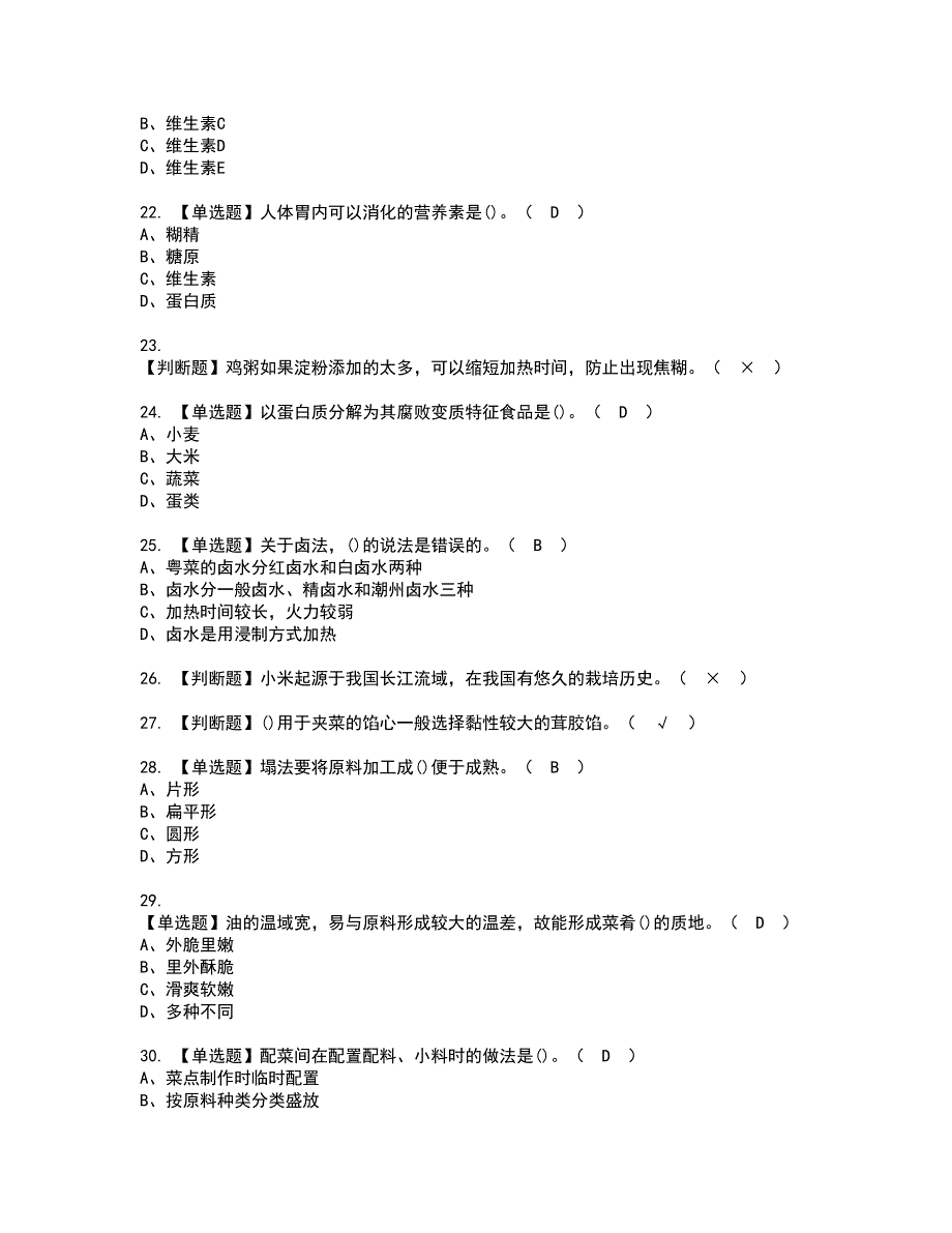 2022年中式烹调师（高级）复审考试及考试题库含答案第87期_第3页