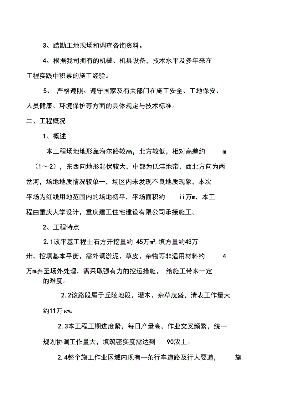 石方开挖、回填工程施工设计方案_第2页