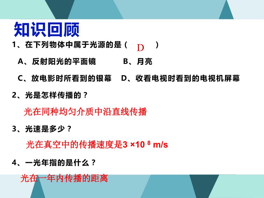 课件设计_肖娜_初中物理_光的反射_第2页