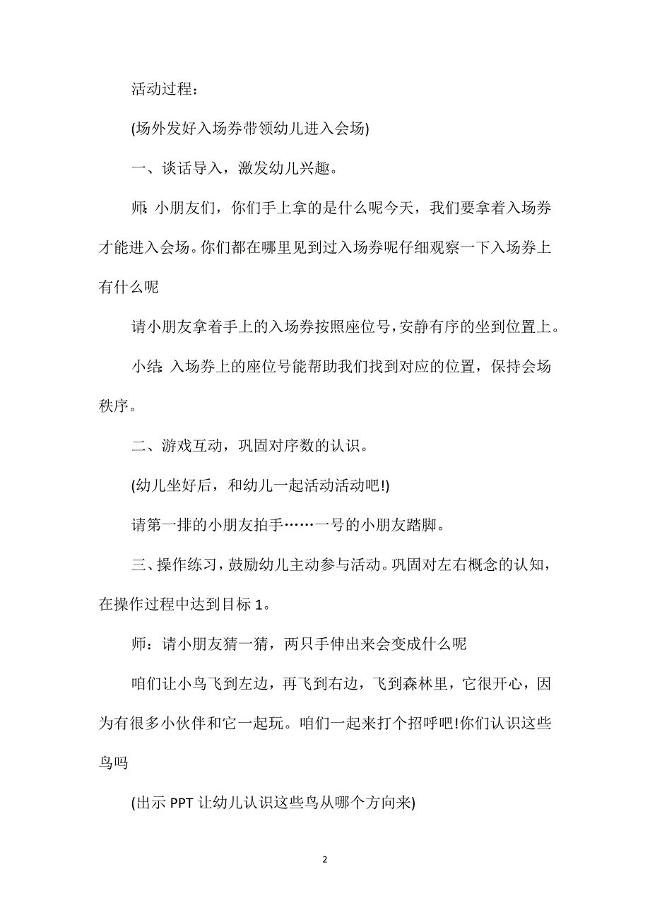 幼儿园大班数学序数教案_第2页