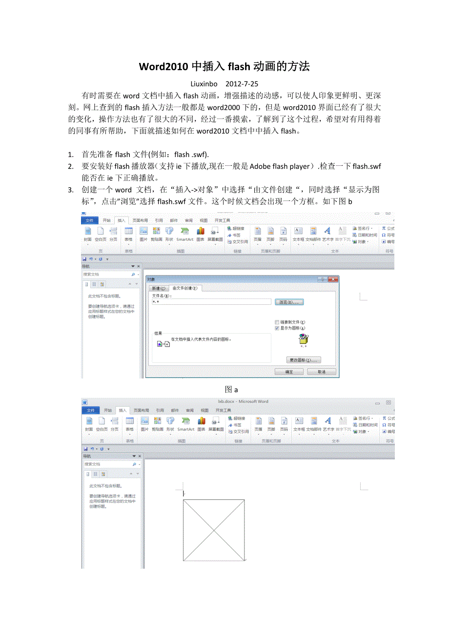 Word2010中插入flash动画的方法_第1页