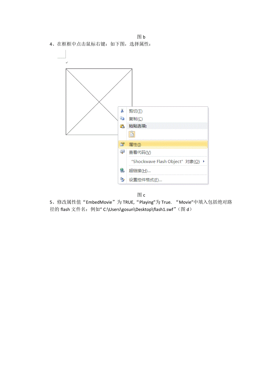 Word2010中插入flash动画的方法_第2页