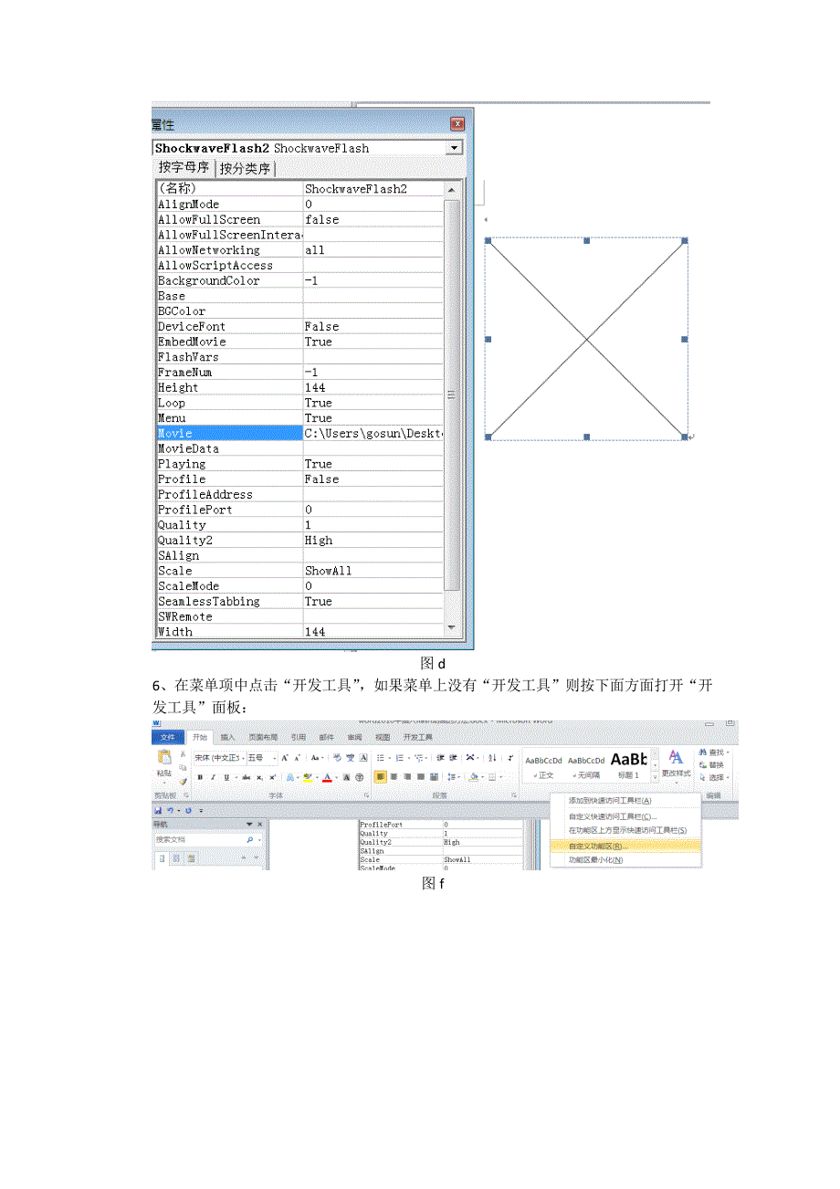 Word2010中插入flash动画的方法_第3页