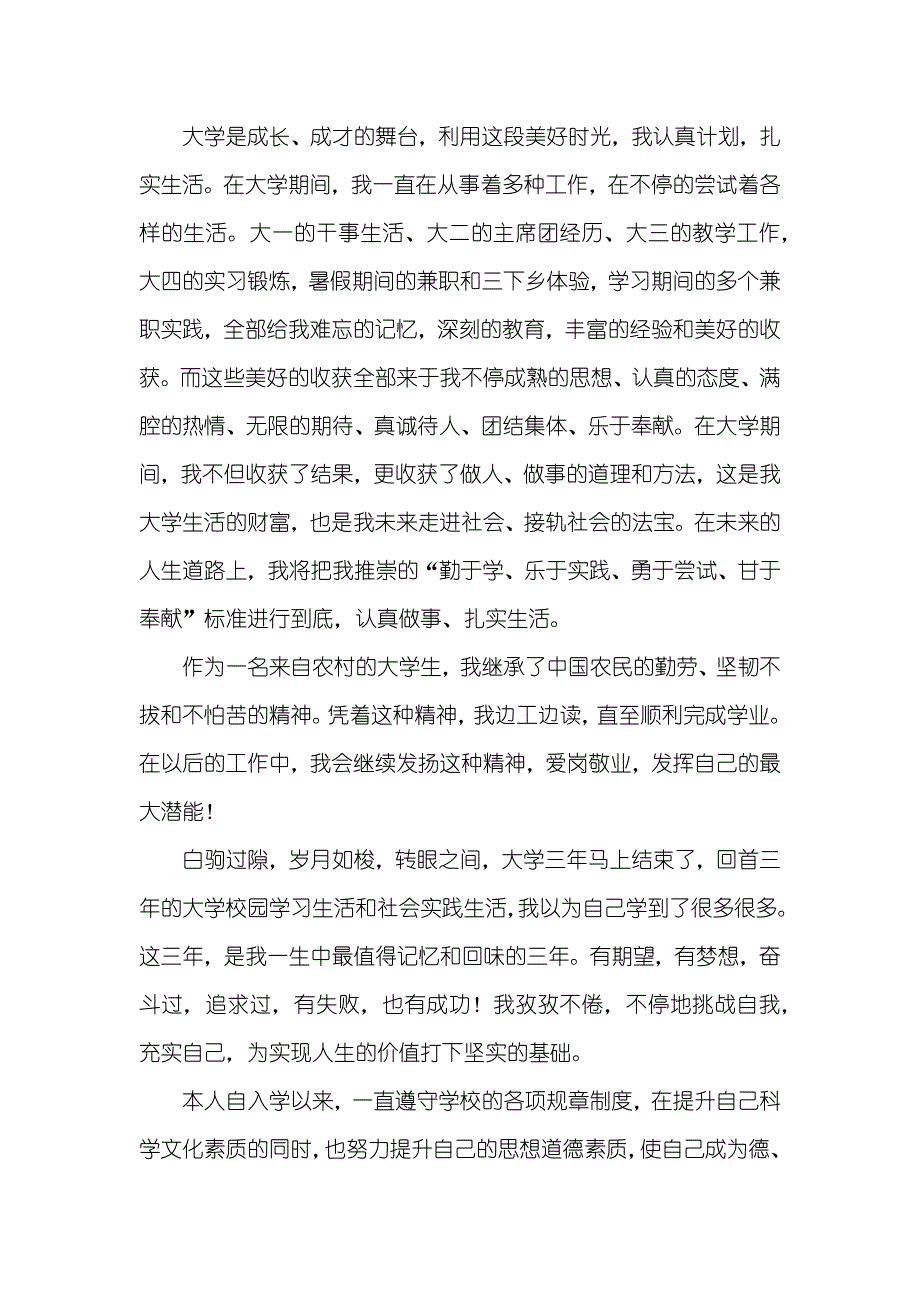 大学生毕业自我判定(000003)_第2页