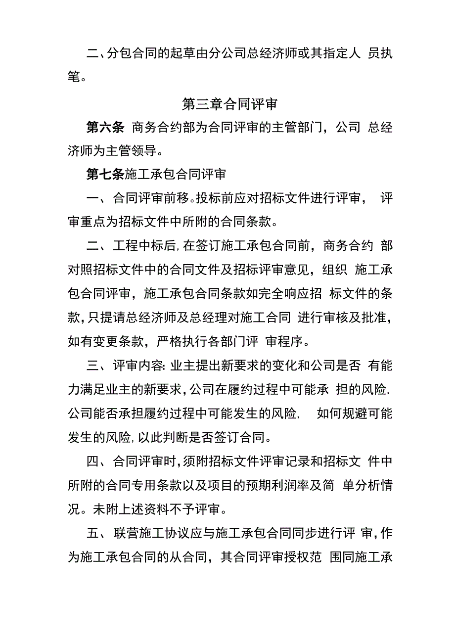 分公司合同管理办法_第2页