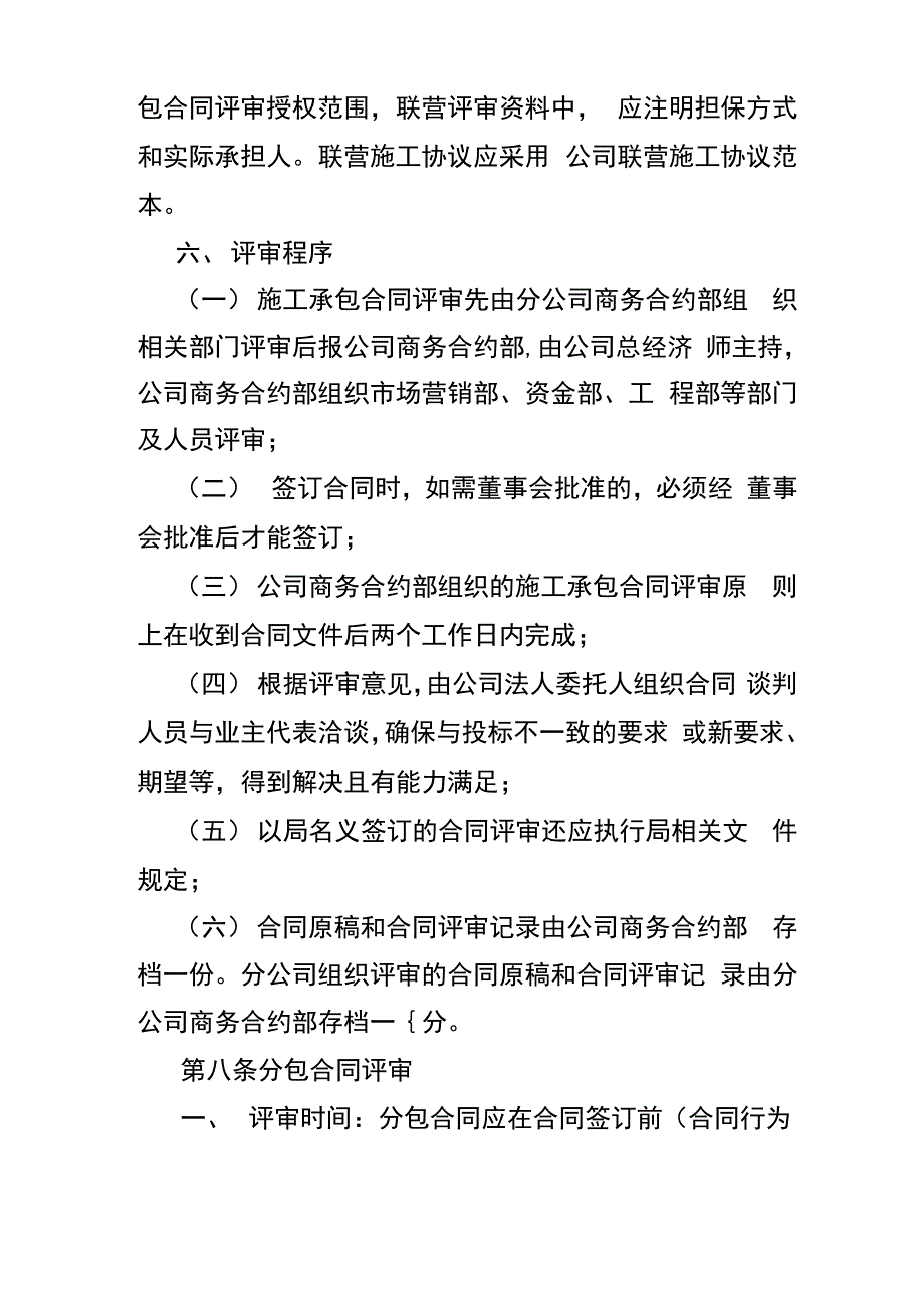 分公司合同管理办法_第3页