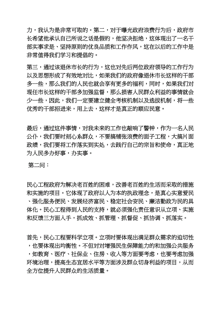 烟草面试真题及答案(共14页)_第2页