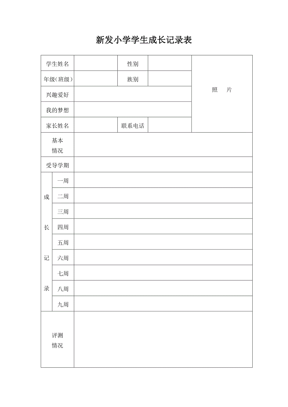 学生成长档案_第1页