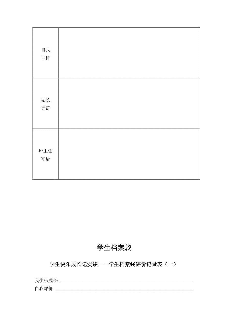 学生成长档案_第2页