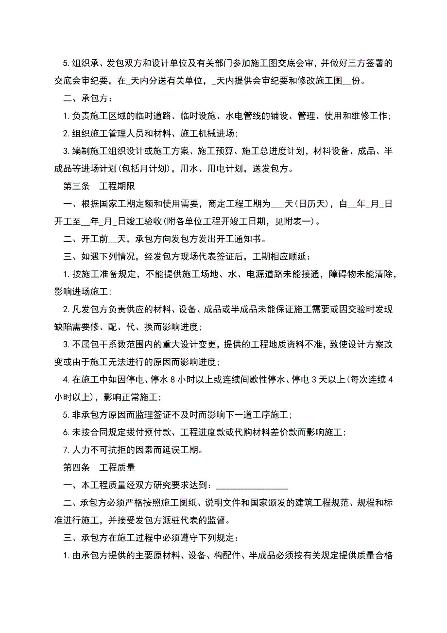 建筑安装工程承包合同书.docx_第2页