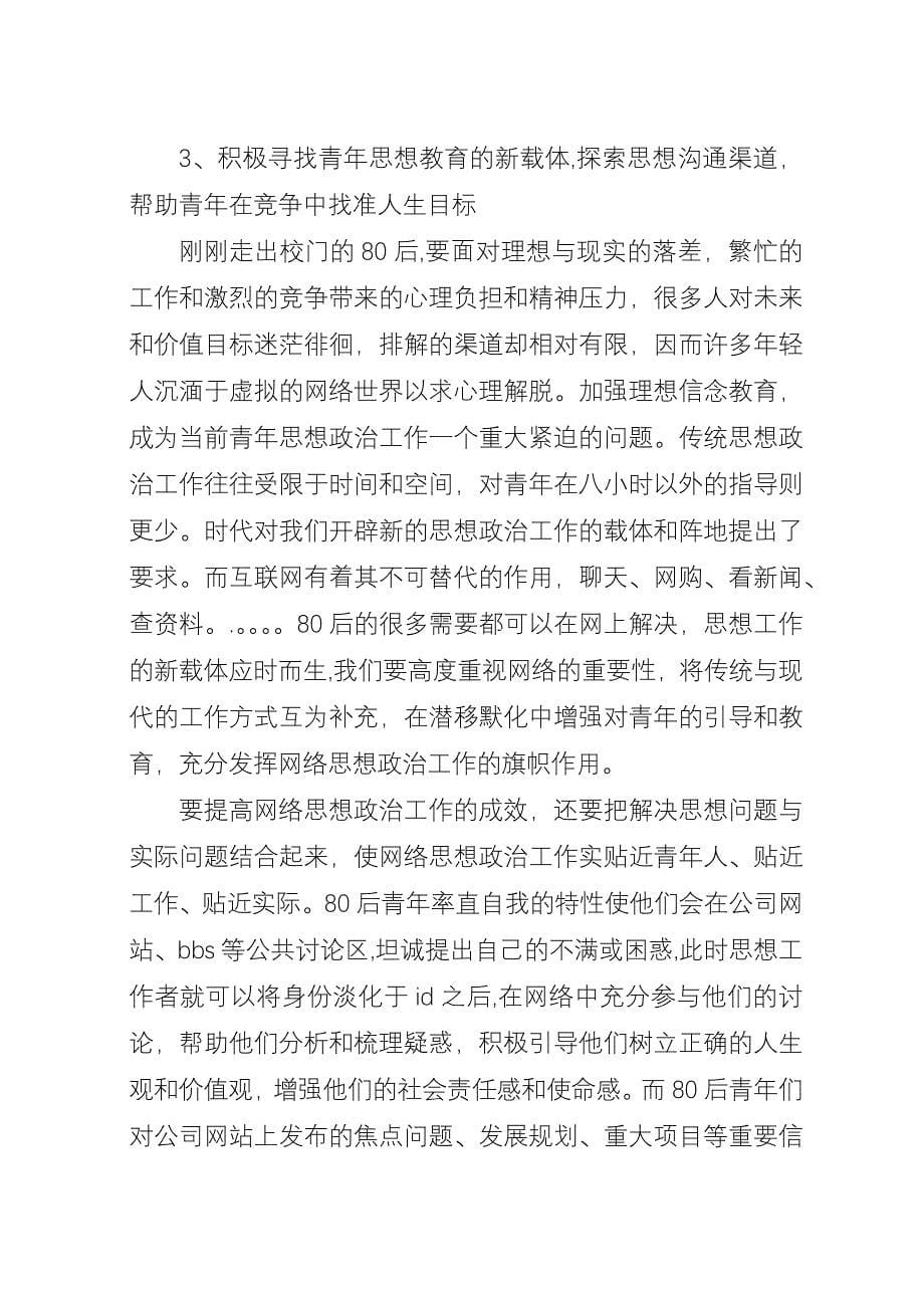 做好共青团工作的几点认识与思考.docx_第5页