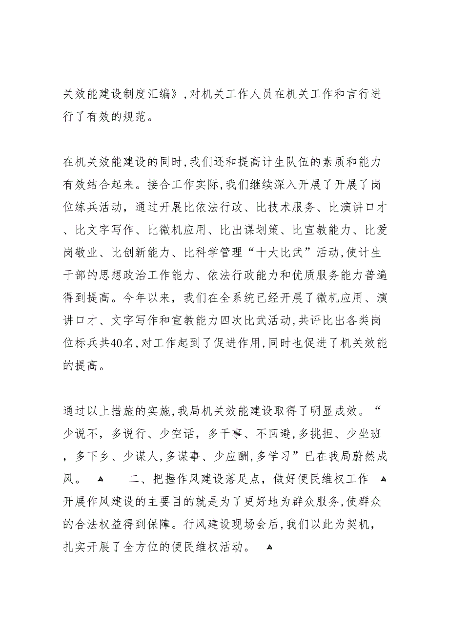 人口计生局关于政风行风建设会议落实情况的_第3页