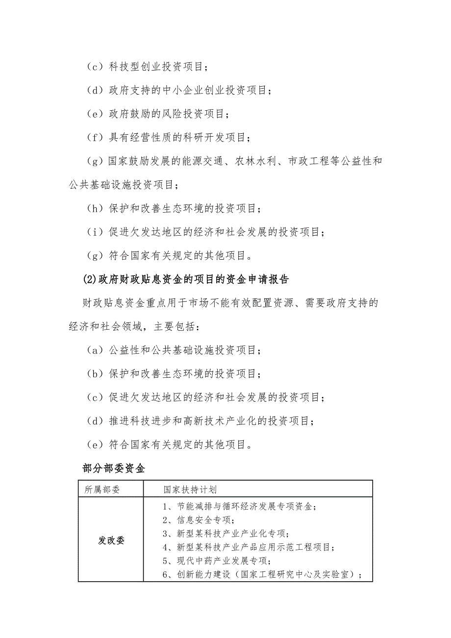 十三五重点项目-花岗岩生产建设项目资金申请报告.doc_第3页