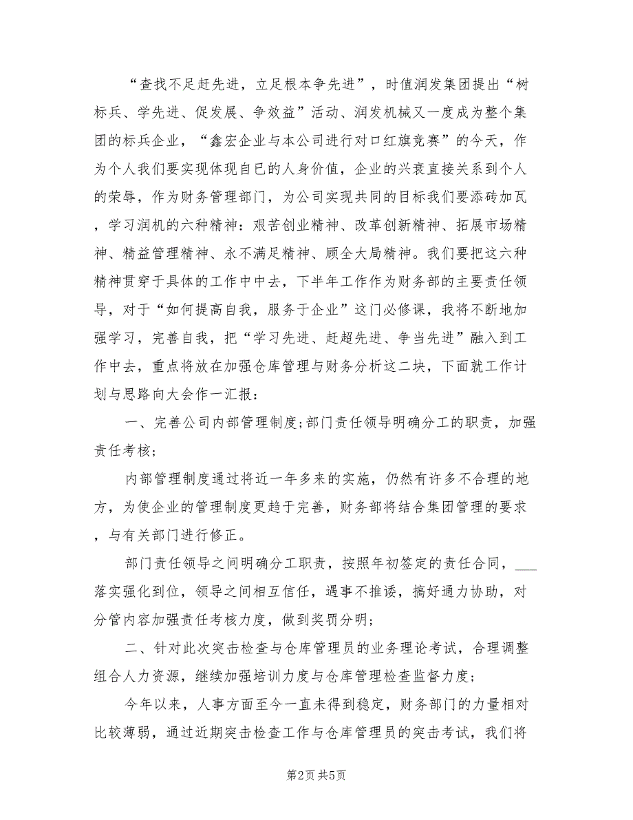 2022国有企业财务部个人工作总结与自我评价_第2页