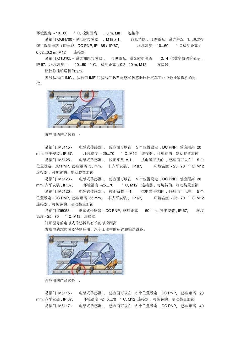 IFM传感器在汽车行业上的应用_第5页