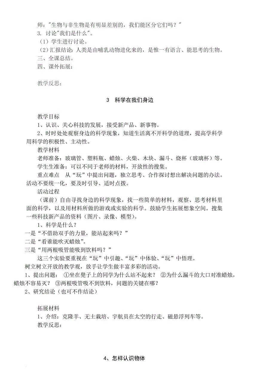 青岛版小学科学三年级上册教案全册_第3页