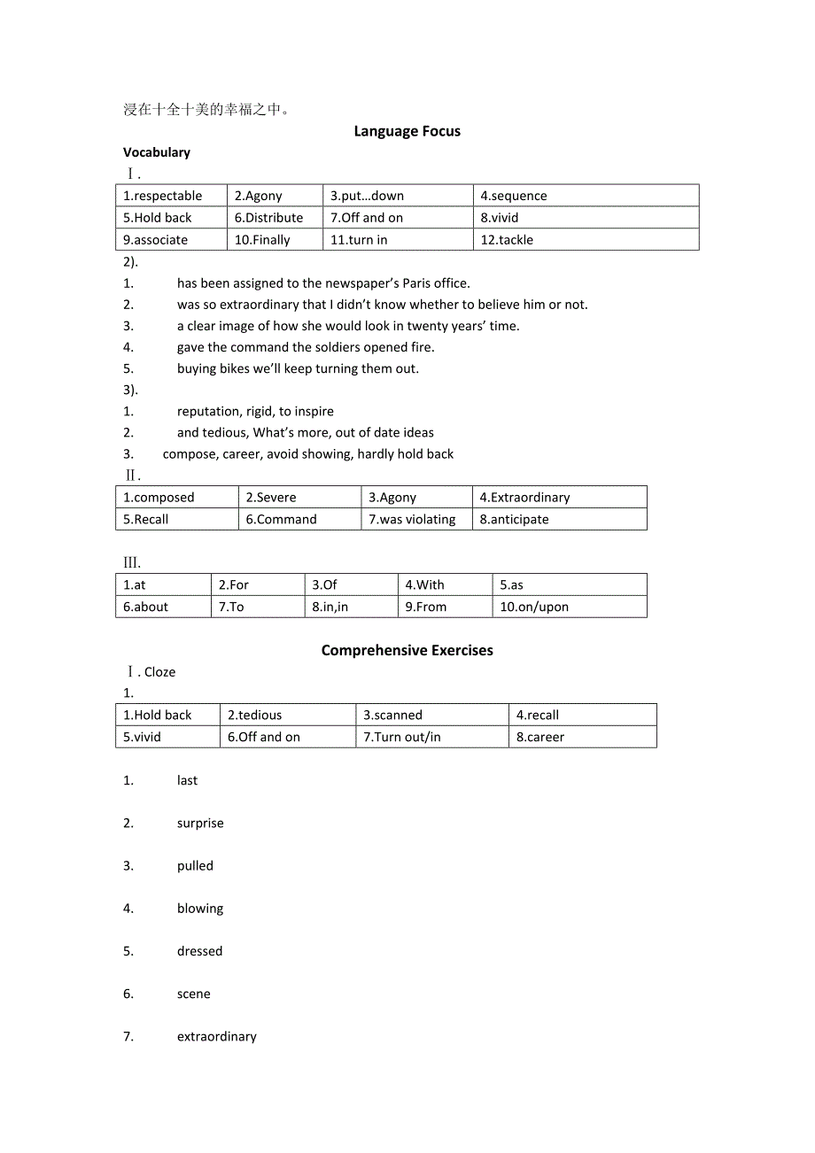 全新版大学英语综合教程 第一册 课文翻译及课后答案 (_第2页