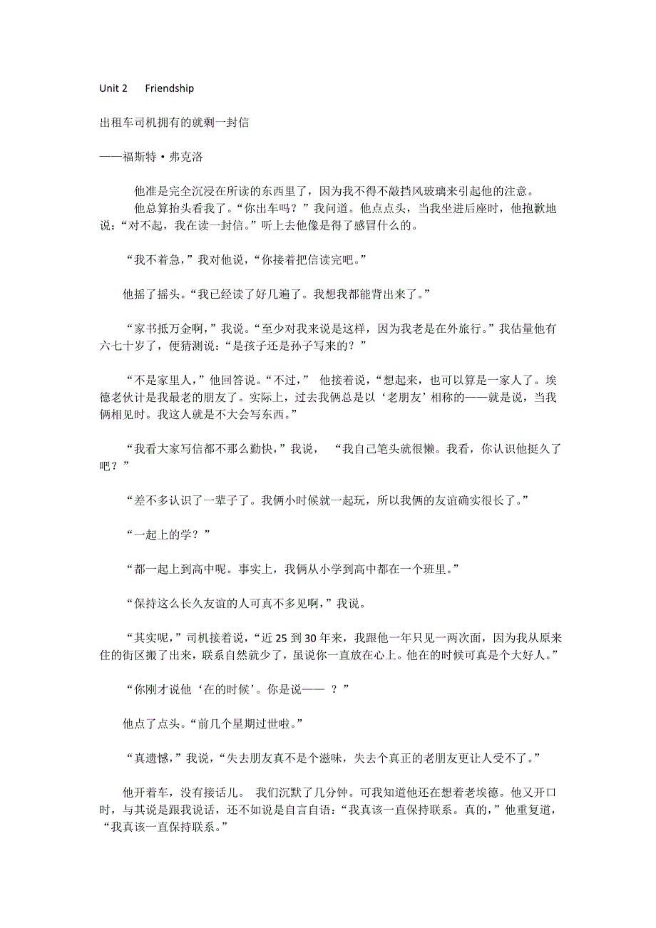 全新版大学英语综合教程 第一册 课文翻译及课后答案 (_第4页