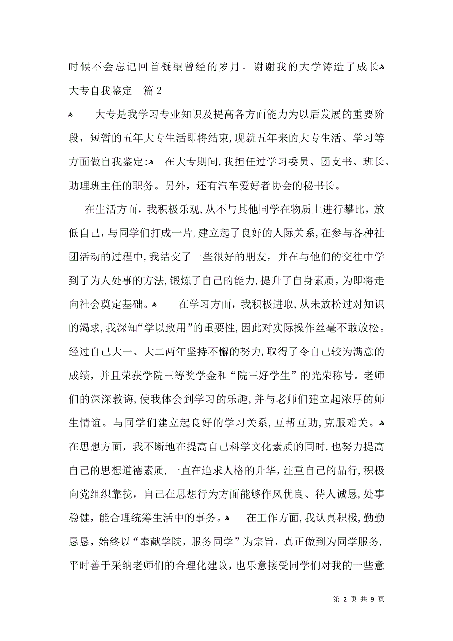 实用的大专自我鉴定汇总6篇_第2页