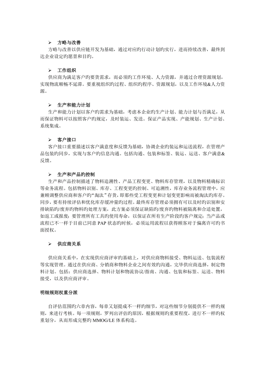 MMOGLE汽车行业物流管理的必由之路_第3页