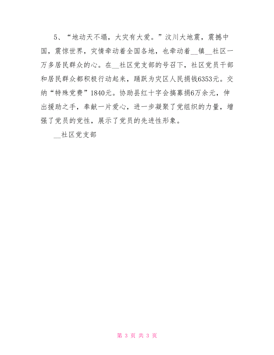 XX年社区党组织建设工作总结_第3页